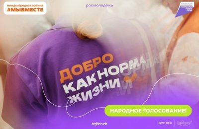 Подведены итоги полуфинала Международной Премии #МЫВМЕСТЕ!