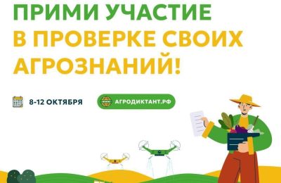 Первый Всероссийский агродиктант