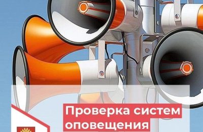 Проверка систем оповещения