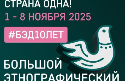 Народов много – страна одна!