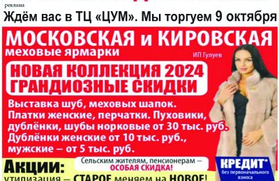 Московская и кировская меховые ярмарки