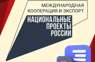 Предпринимателей региона приглашают принять участие в Международном экспортном форуме «Сделано в России»