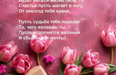 С днём рождения!