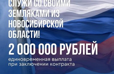 «Служи со СВОими!»: получить повышенную выплату и настоящую мужскую профессию могут новосибирцы на службе по контракту