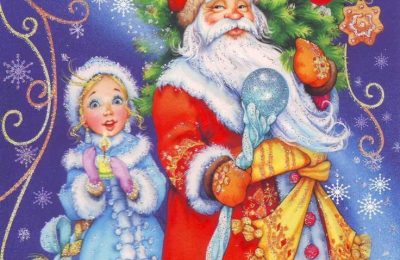 С Новым годом!