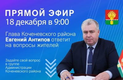 ПРямой эфир с Главой района