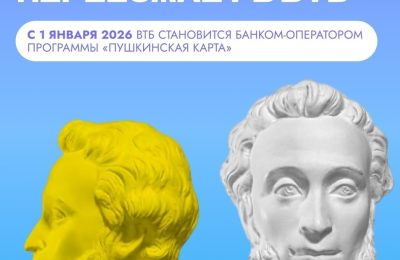 Культура без границ: успейте перевыпустить Пушкинскую карту в ВТБ до 28 декабря