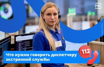 Что нужно говорить диспетчеру экстренной службы