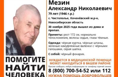 Найден. Жив