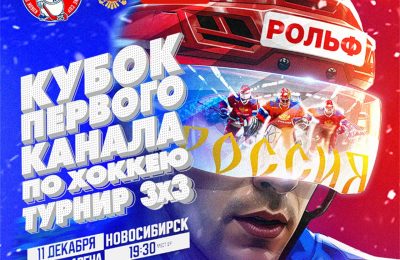 Выше темп: турнир 3х3 в рамках Кубка Первого канала покажет профессионализм будущих лидеров сборной