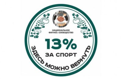 Для новосибирцев расширили список спортивных организаций, где можно получить налоговый вычет за услуги
