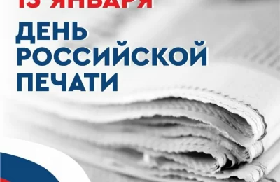 С Днём российской печати!
