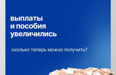 Пособия вырастут: разбираемся в новых суммах и условиях