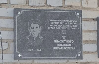 Коченёвской школе № 13 присвоено имя Героя Советского Союза