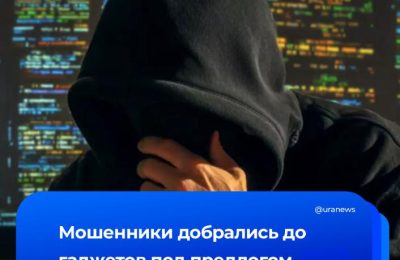 Аферисты заражают гаджеты россиян под предлогом помощи в поиске пропавших на СВО
