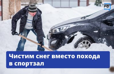 Любая физическая активность – подарок для здоровья! И уборка снега не исключение