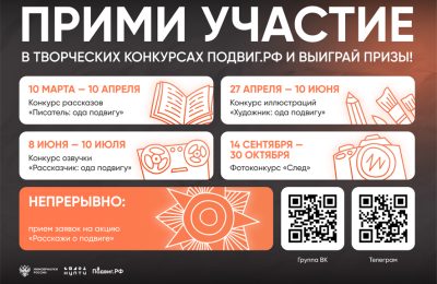 Прими участие в творческих конкурсах!