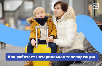 Нотариальная телепортация: что это?