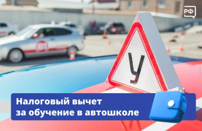 Налоговый вычет за обучение в автошколе