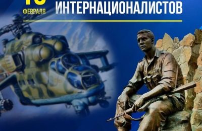 Уважаемые воины-интернационалисты, участники боевых действий в Афганистане, ветераны локальных конфликтов, военнослужащие, жители Коченёвского района!