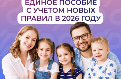 Что изменилось в правилах установления единого пособия?