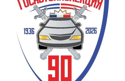 90 лет ГАИ