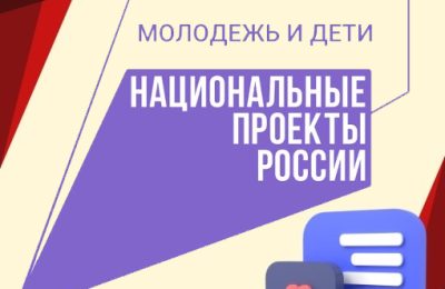 Развитие инфраструктуры и поддержка инициатив: нацпроект «Молодёжь и дети» создаёт возможности для самореализации молодых людей в регионе