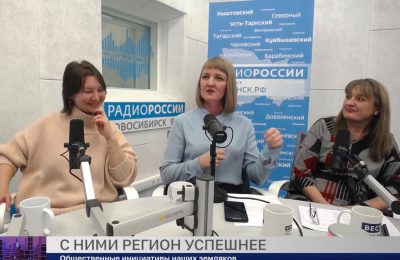 Председатель Ресурсного Центра поддержки общественных инициатив Коченёвского района Наталья Севостьянова в эфире «Радио России Новосибирск»