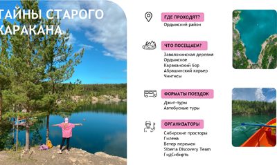 Новосибирская область всё больше привлекает любителей экотуризма