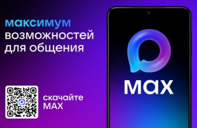 Новосибирская область занимает лидирующие позиции по активности педагогов в мессенджере МАХ