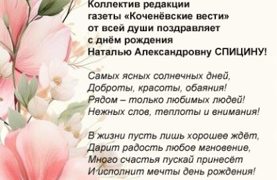 Поздравляем с днём рождения!