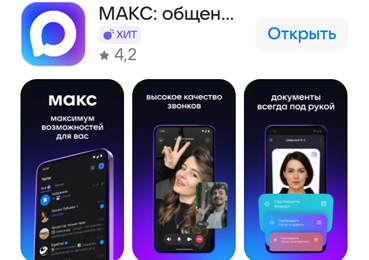 Мессенджер «МАХ» переименовали