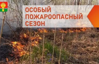 Особый противопожарный режим