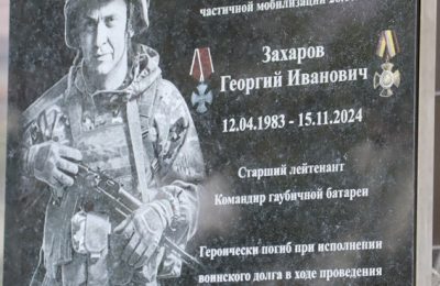 Мемориальная доска – в память об участнике СВО Георгии Захарова