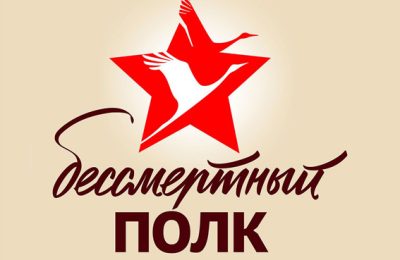 Подача заявок на онлайн-акцию «Бессмертный полк» заканчивается 6 мая