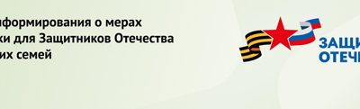Широкий спектр мер поддержки для участников СВО действует в регионе
