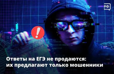 «Слитых» ответов ЕГЭ не бывает!