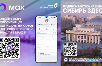 Всё самое важное о Новосибирской области – теперь в вашем смартфоне!