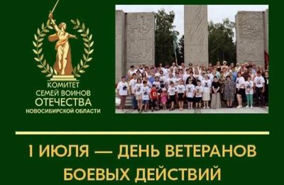 День ветеранов боевых действий