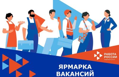 Ищете новую работу? Не упустите свой шанс!