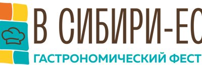 500 литров крапивника с судаком приготовят для гостей фестиваля«В Сибири – Есть!»
