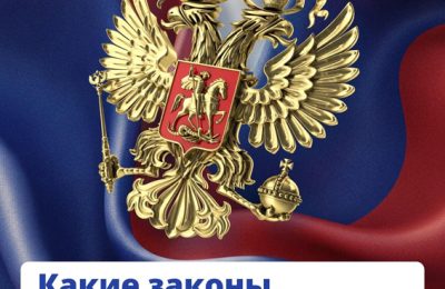 Какие законы вступят в силу в июле