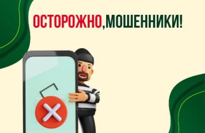 Как не стать жертвой мошенников: 7 железных правил
