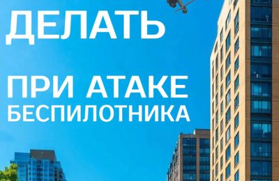 Беспилотная опасность: ознакомься с важными правилами!