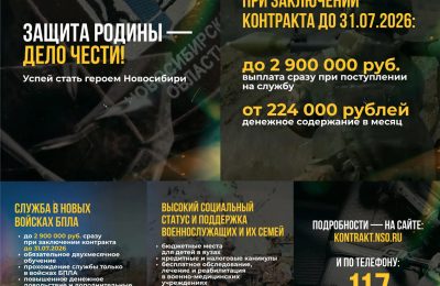 Успей стать героем Новосибири!