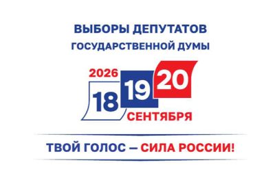 Выборы–2026: цифровые сервисы