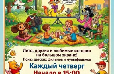 Летний кинозал в библиотеке!