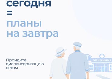 Диспансеризация помогает пожилым людям вовремя выявить опасные заболевания и снизить риски осложнений