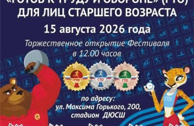Фестиваль ГТО