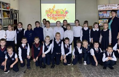 Осенины в библиотеке